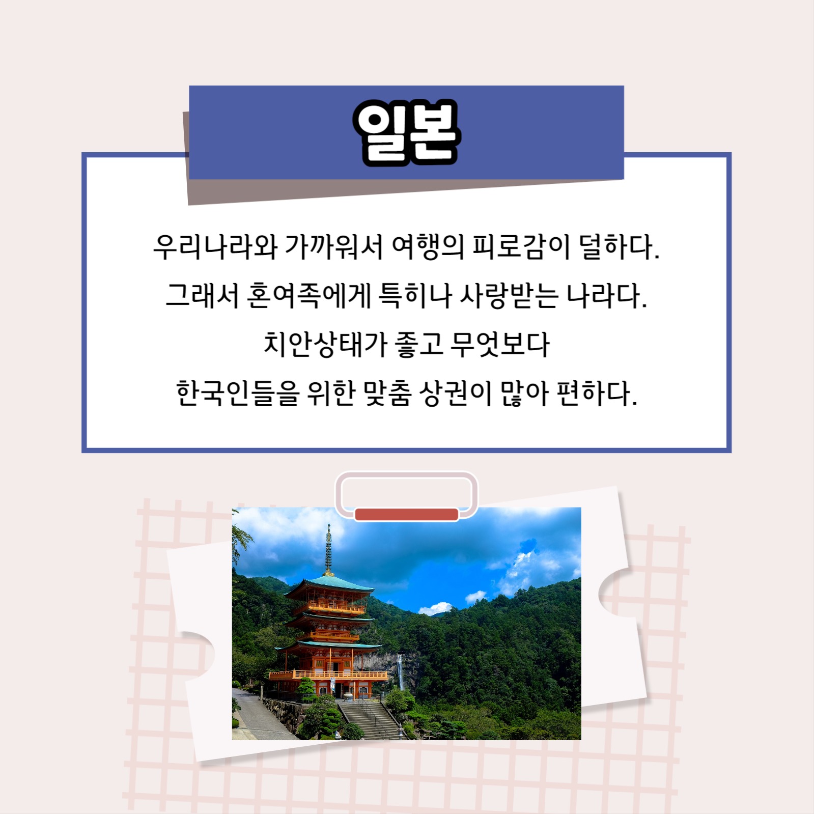 혼여족 여행지 추천 카드뉴스