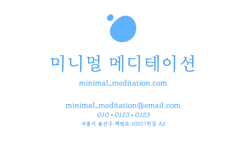 명상 명함
