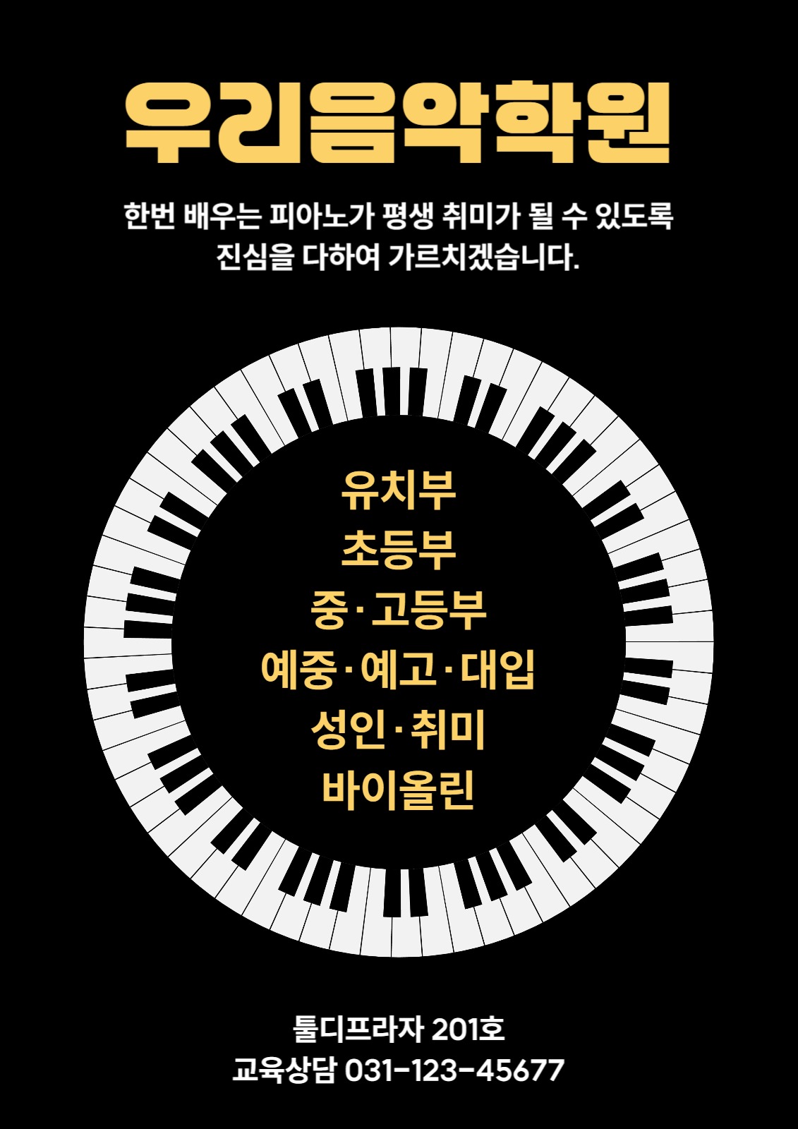 음악학원 전단지