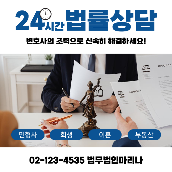 법률상담 법무사