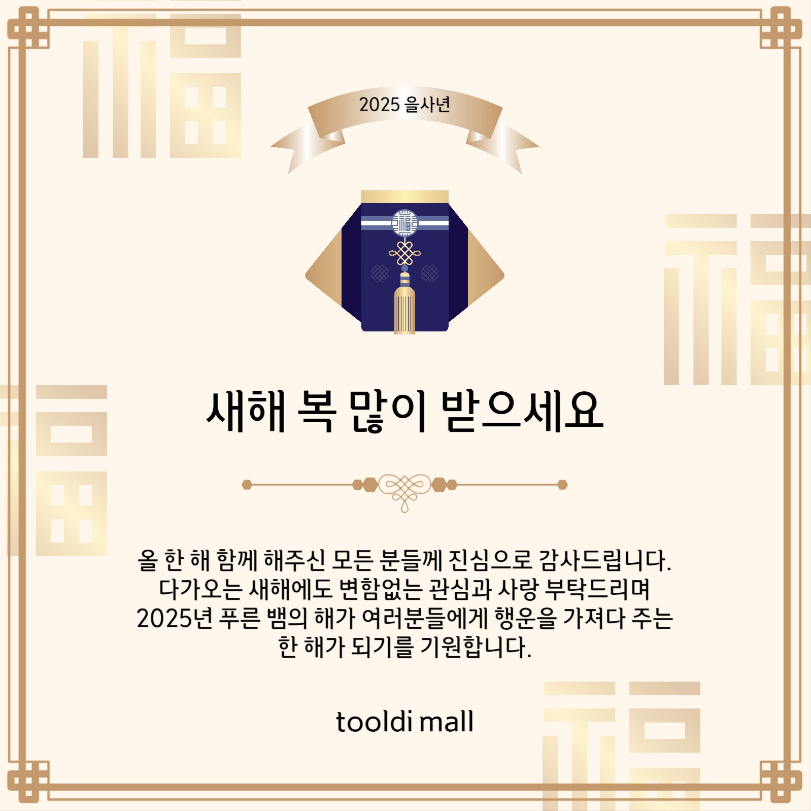 황금복새해인사