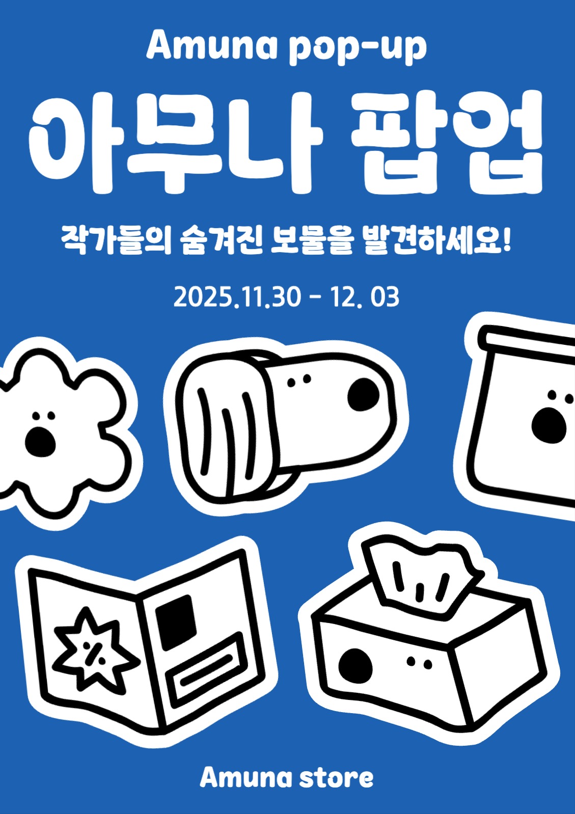 파란색 귀여운 팝업 홍보