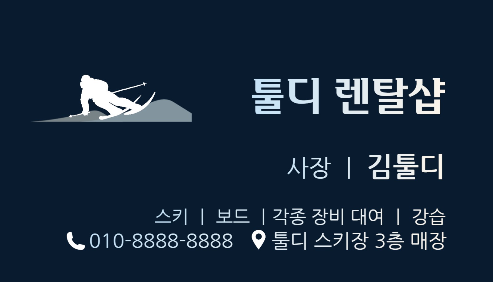 툴디렌탈샵 명함