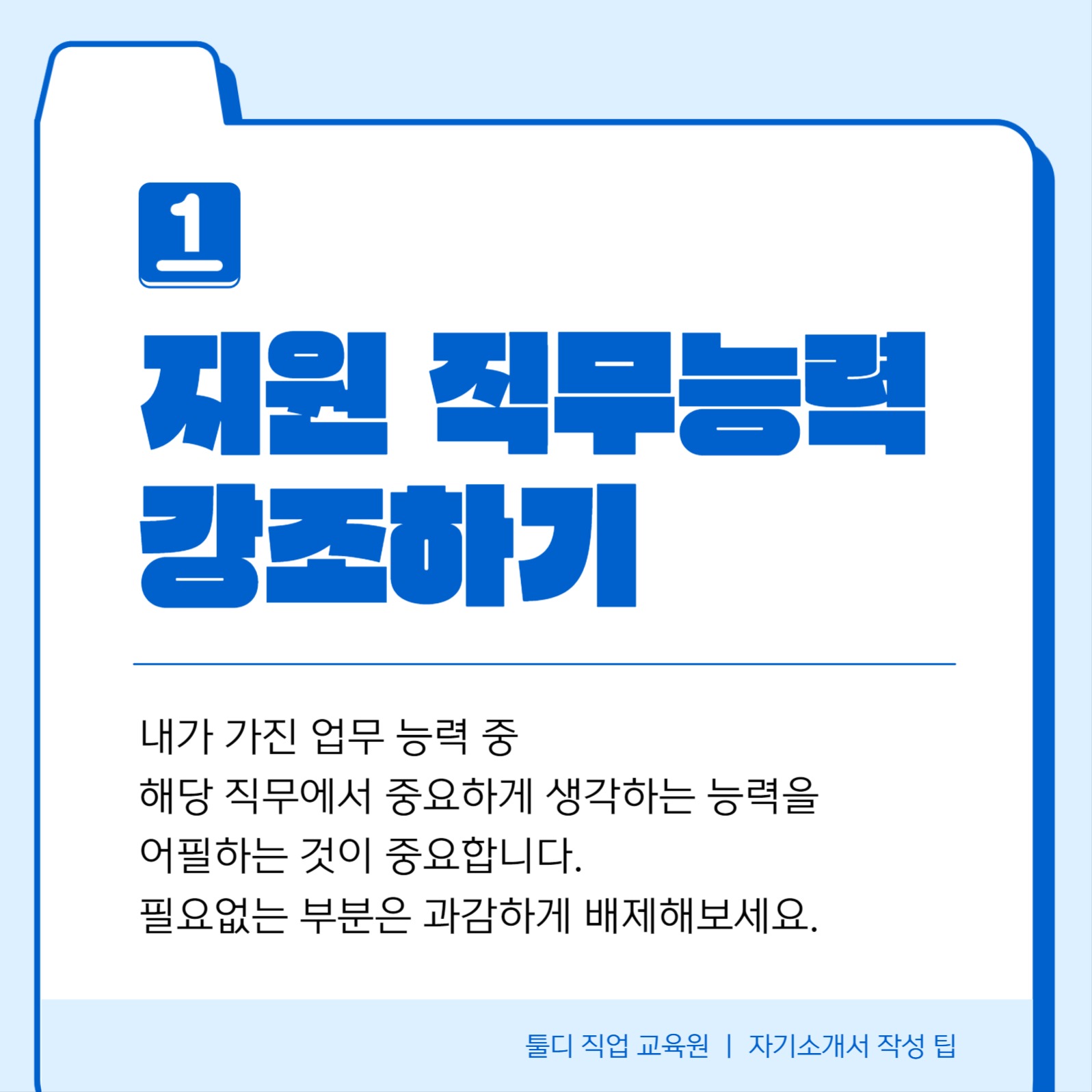 자기소개서 작성 팁 카드뉴스