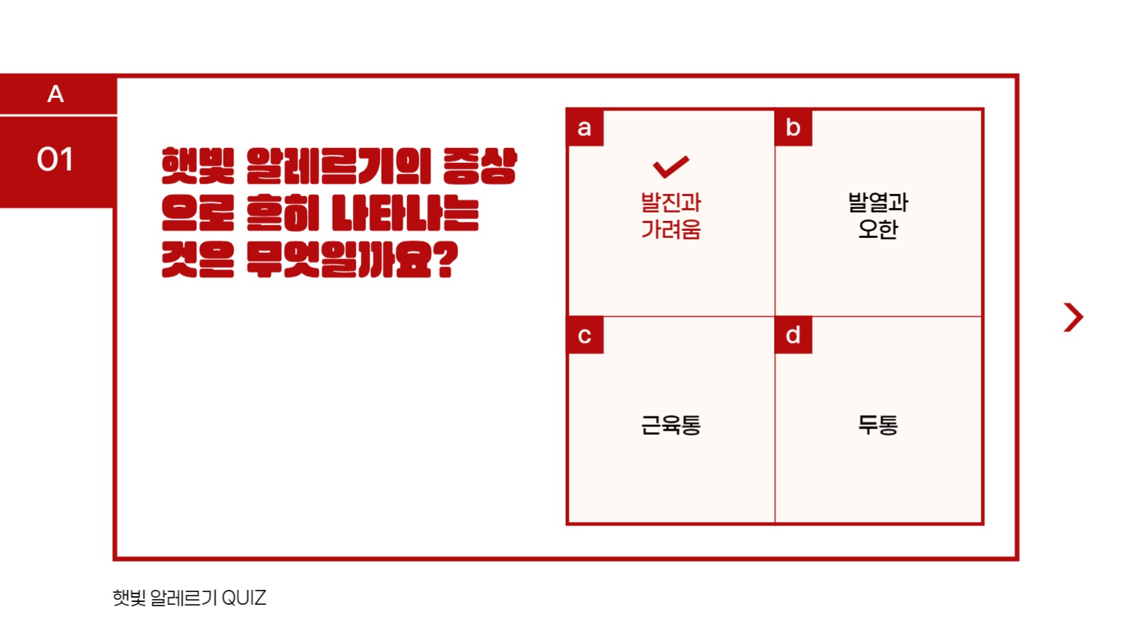깔끔 객관식 퀴즈 프레젠테이션