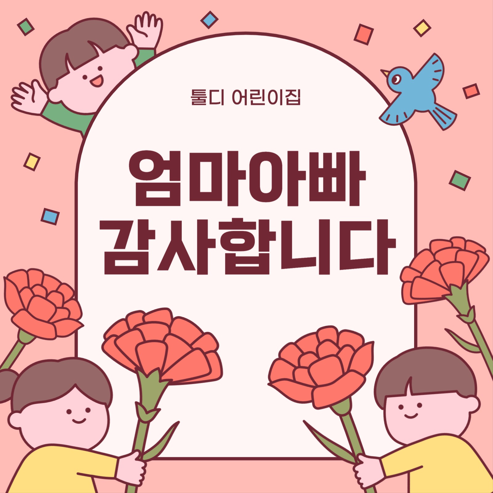 어버이날 감사 현수막