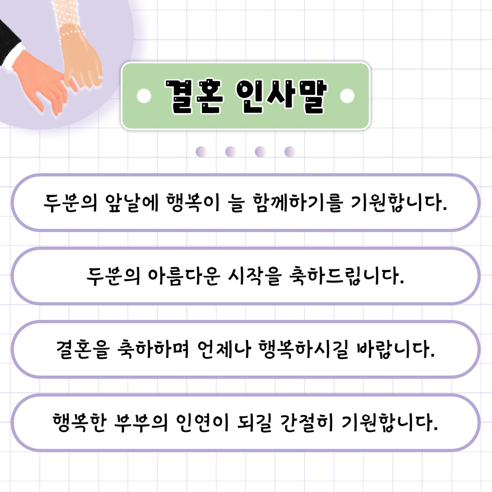 경조사 인사말 총정리