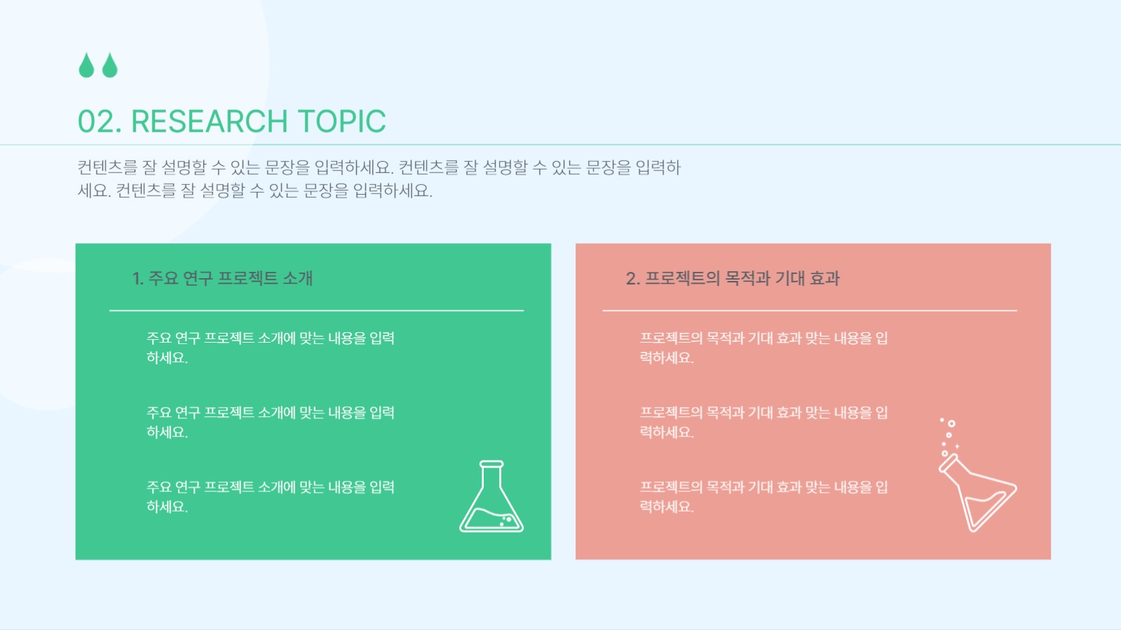 생화학 연구소 소개 