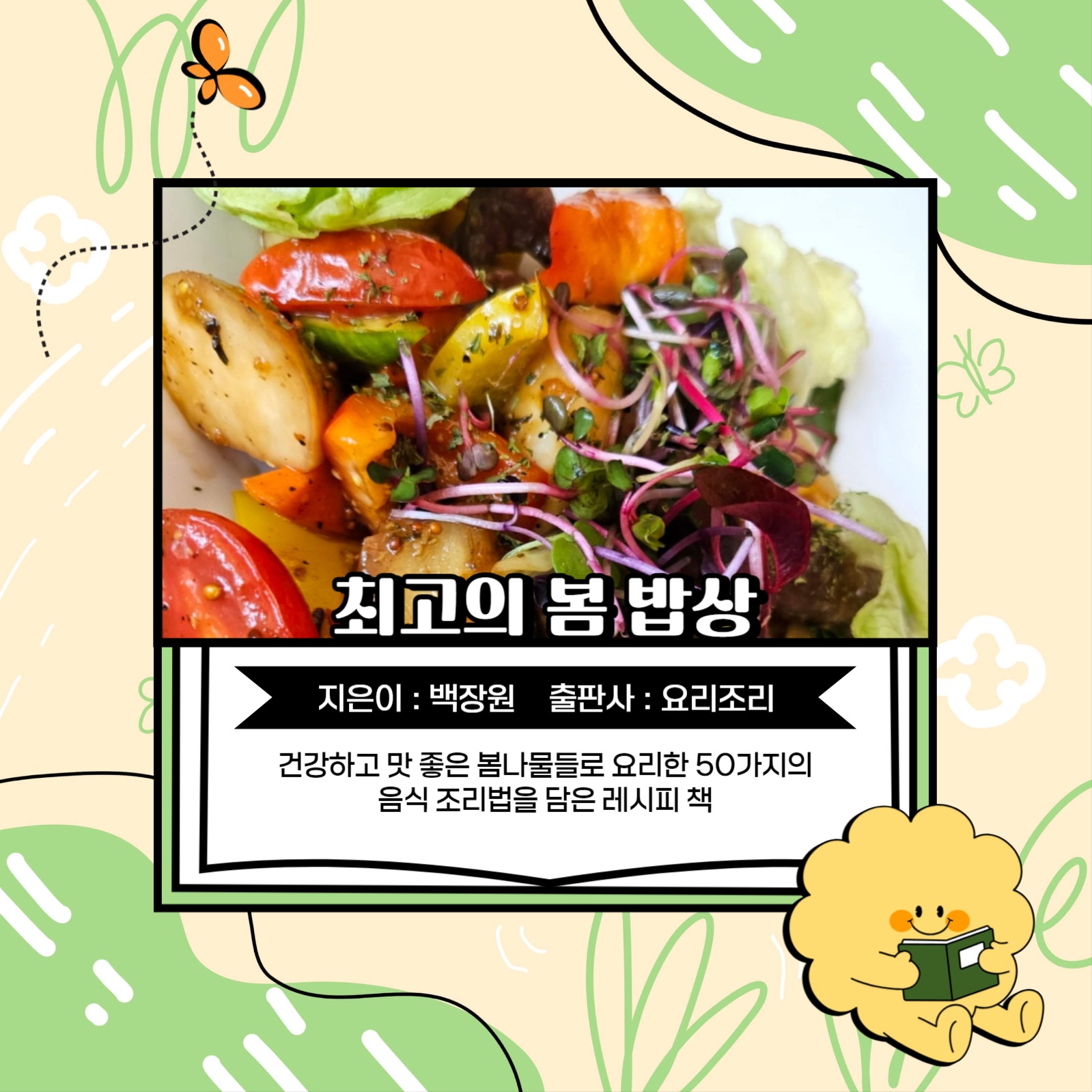 4월 도서 추천 카드뉴스