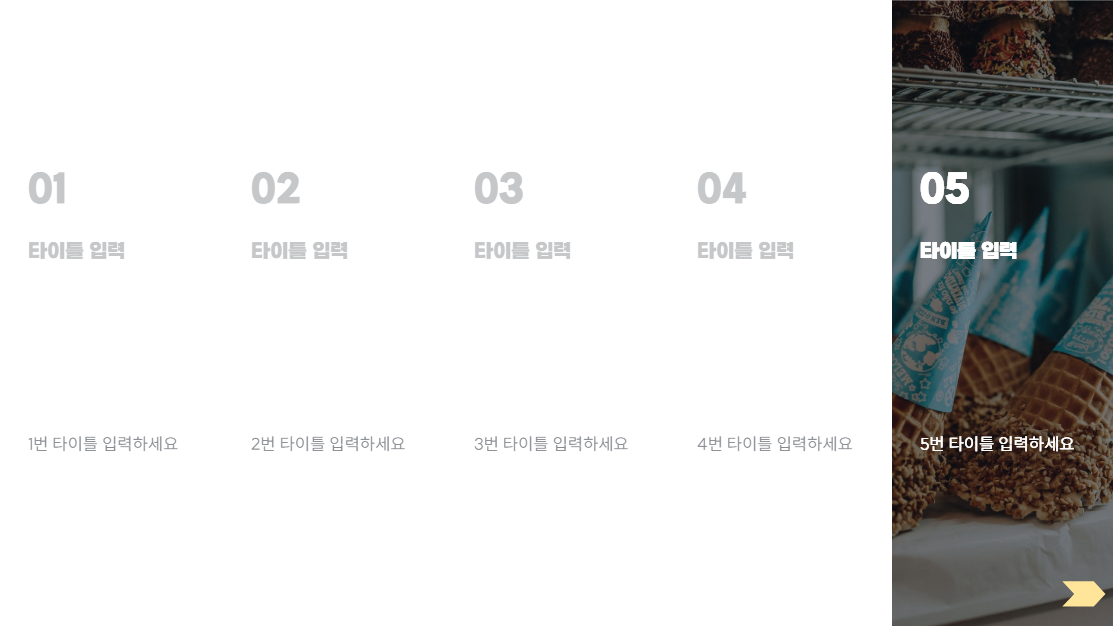 아이스크림 프레젠테이션