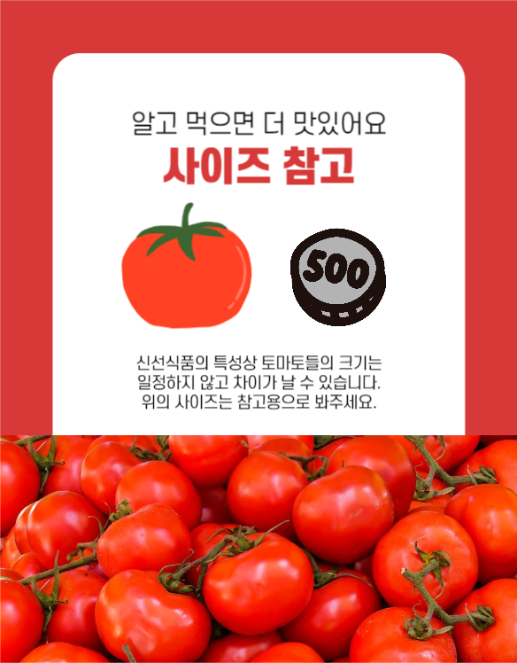 토마토 상세페이지
