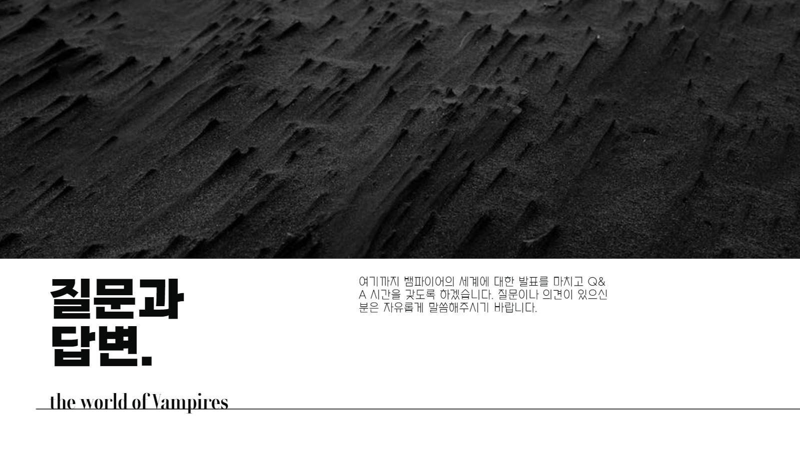 흑백 모노톤 심플한 프레젠테이션