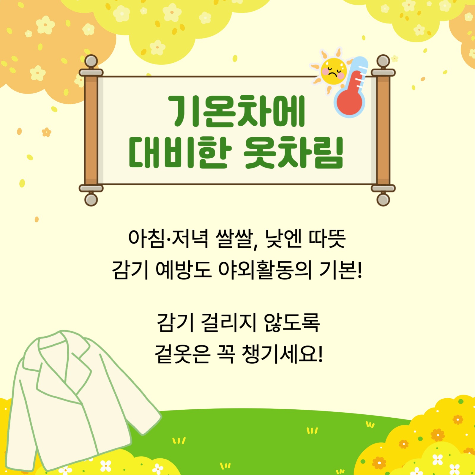 봄철 야외활동 주의사항 카드뉴스