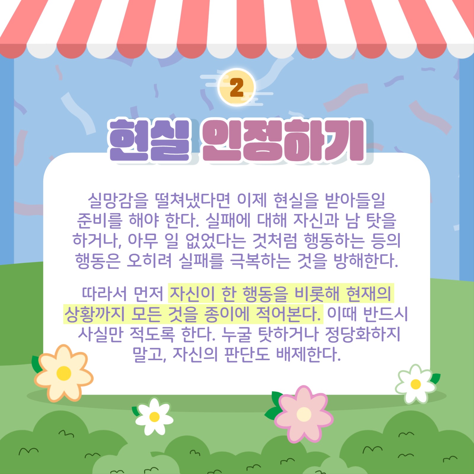 실패해도 극복하는 방법