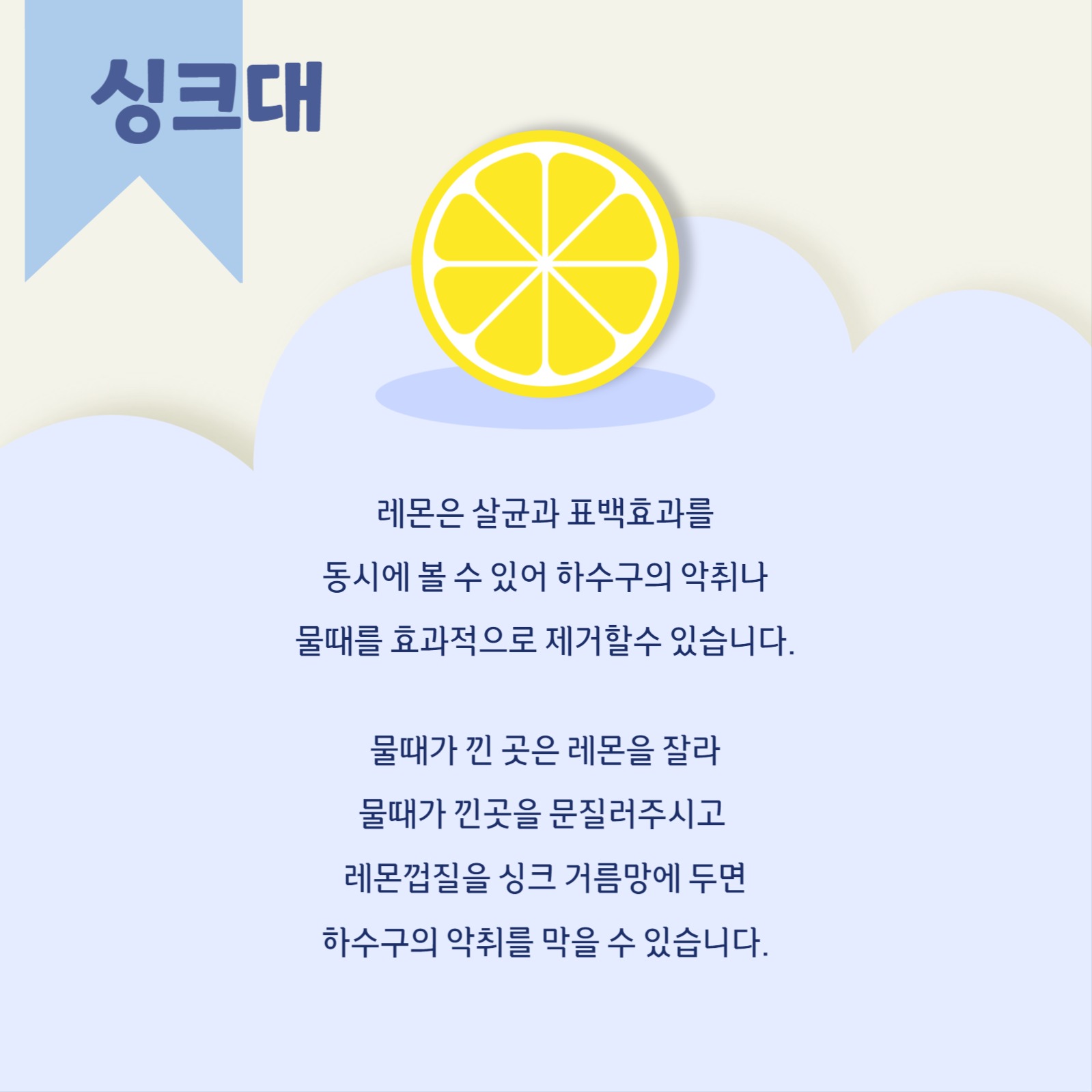 여름철 청소 꿀팁 카드뉴스