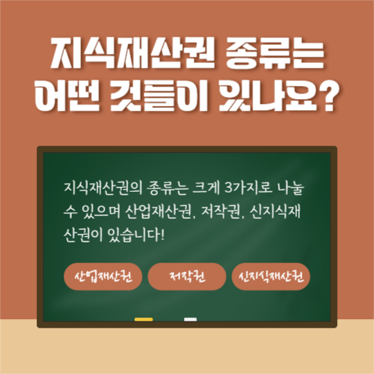지식재산권 보호하기 (카드뉴스)