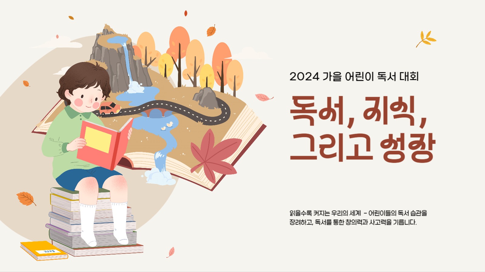 독서 대회 안내 프레젠테이션