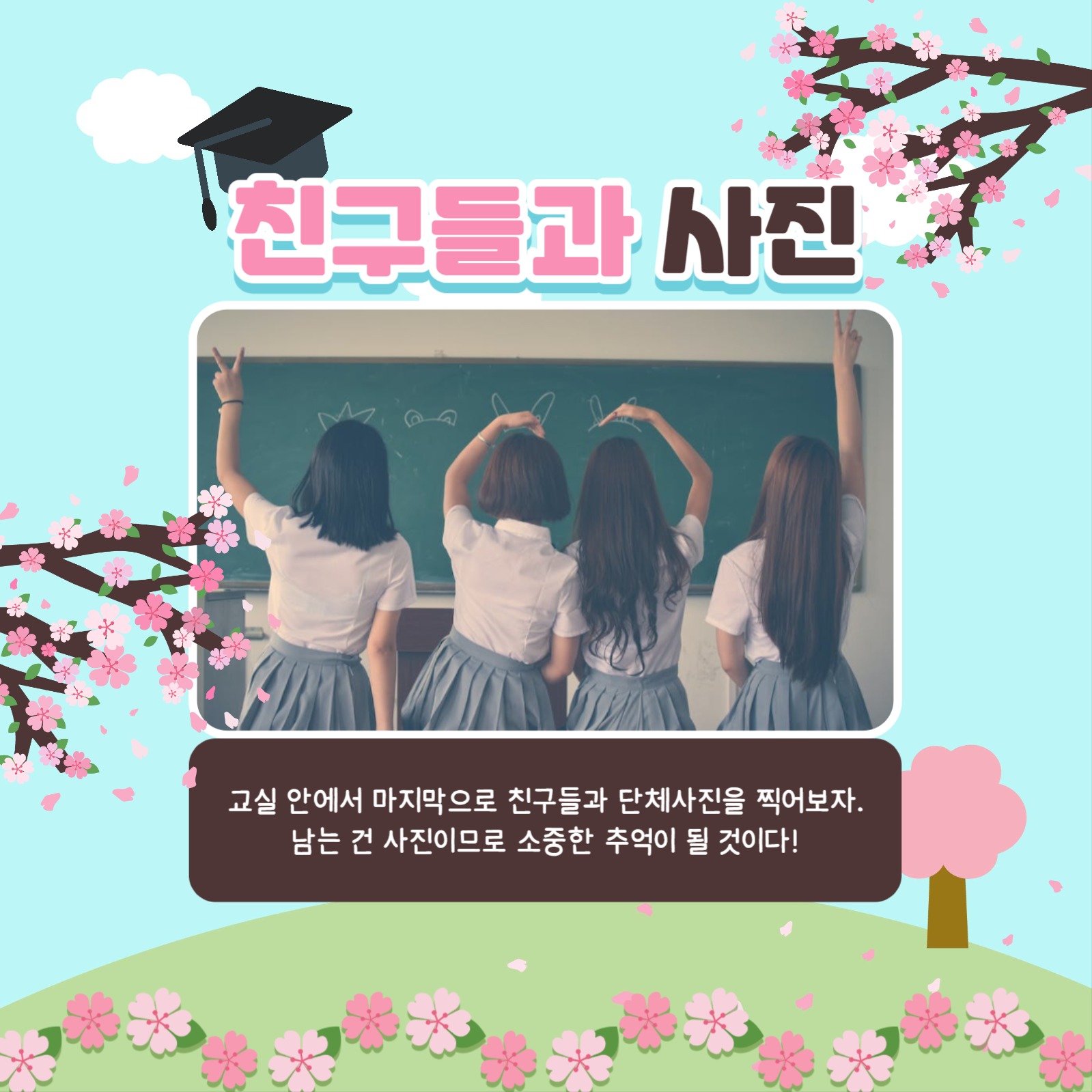 졸업식 카드뉴스