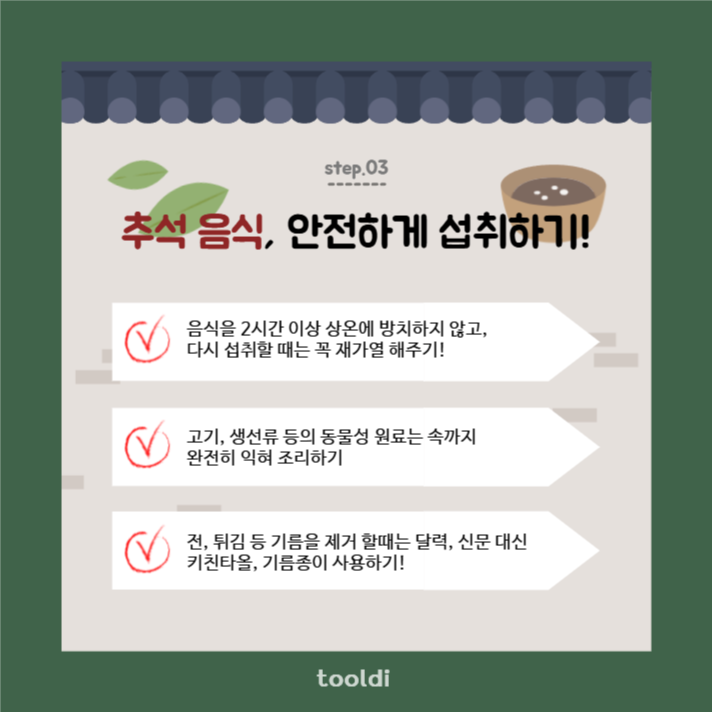 추석, 기억해야할 3가지와 행동요령