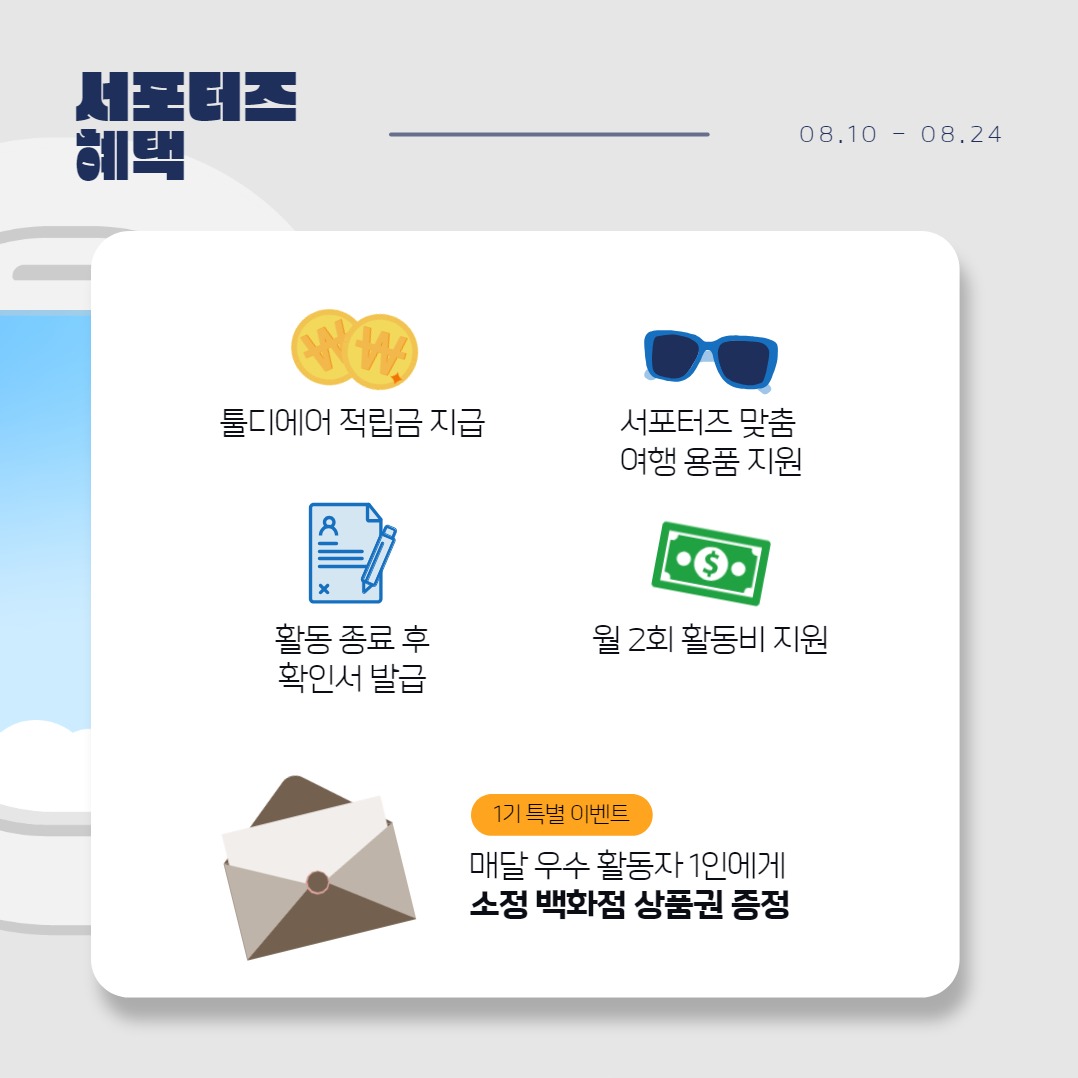 서포터즈 모집 카드뉴스