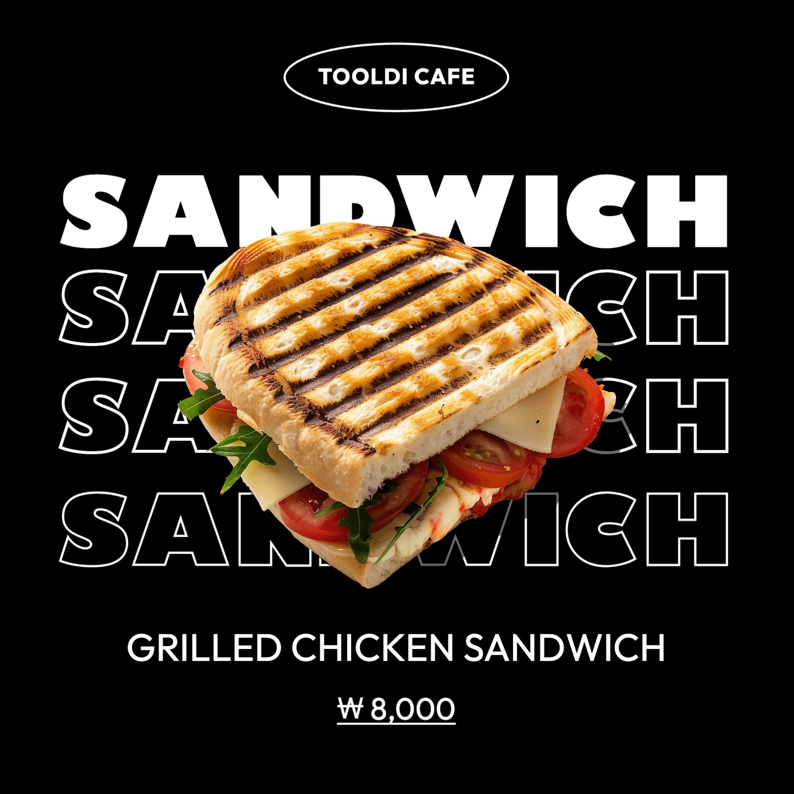 검정의 샌드위치 홍보 포스터