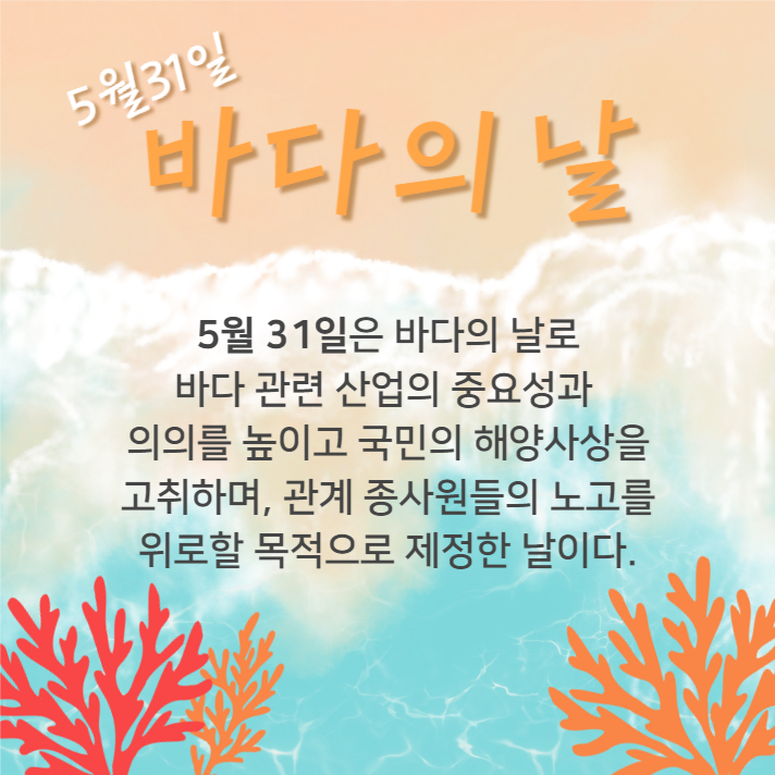 바다의 날 (인스타)