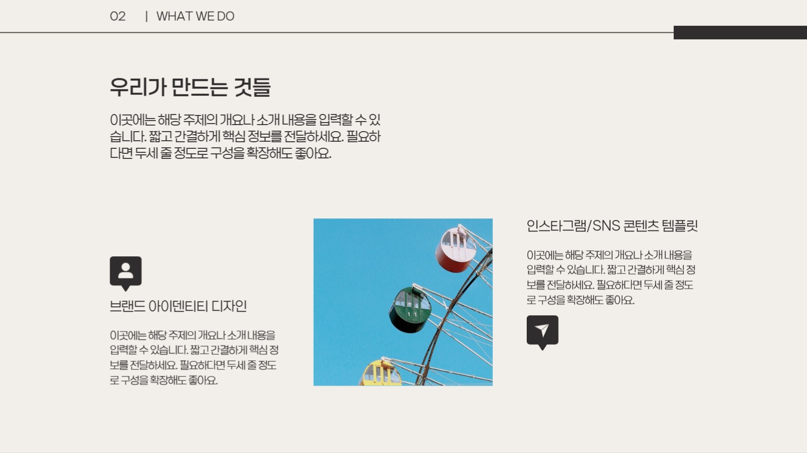 회사 소개서 프레젠테이션