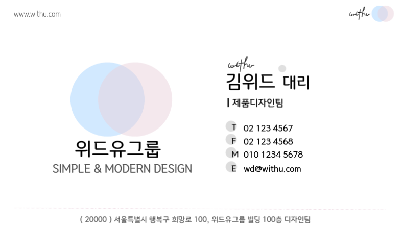 명함디자인(위드유_핑크블루)
