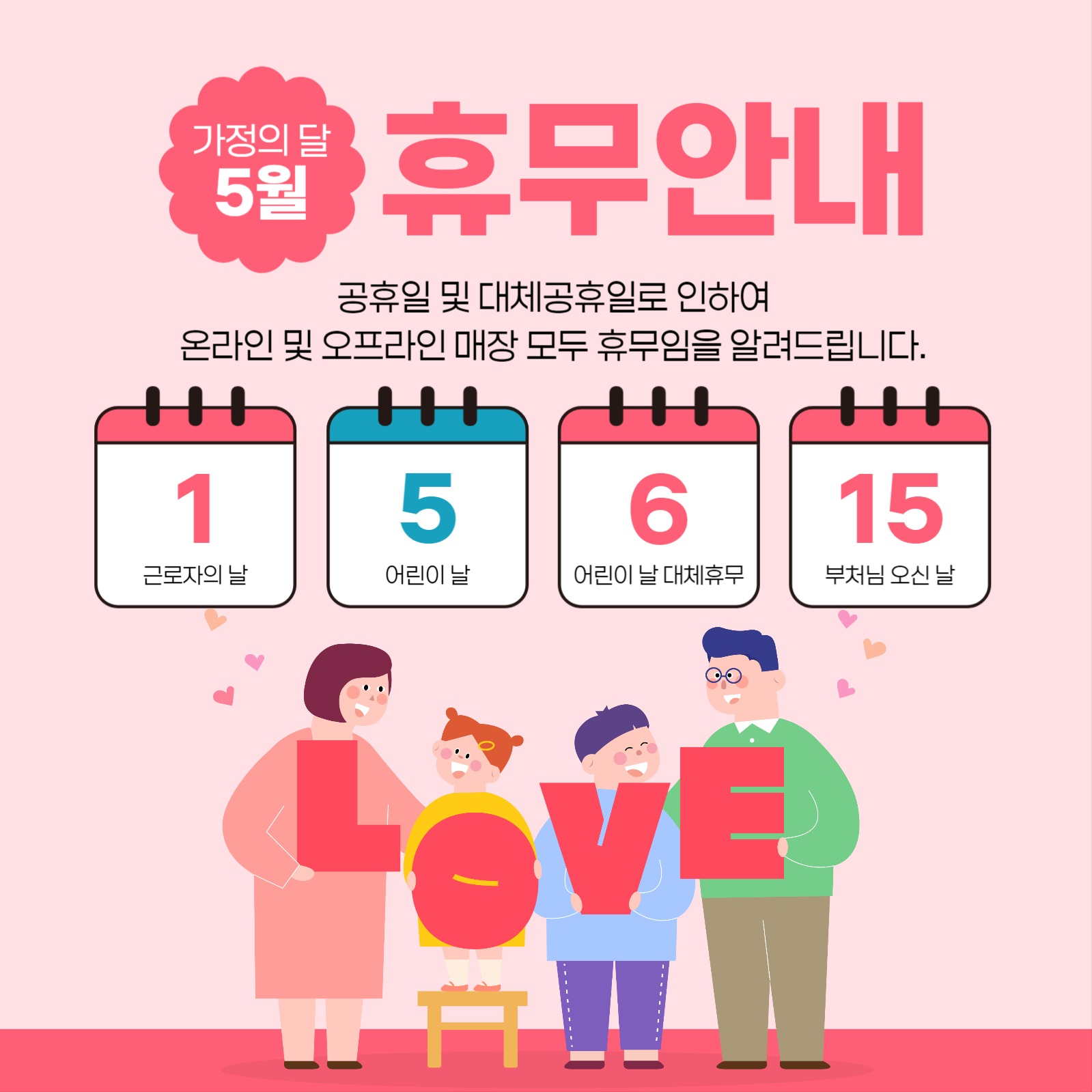 5월 휴무