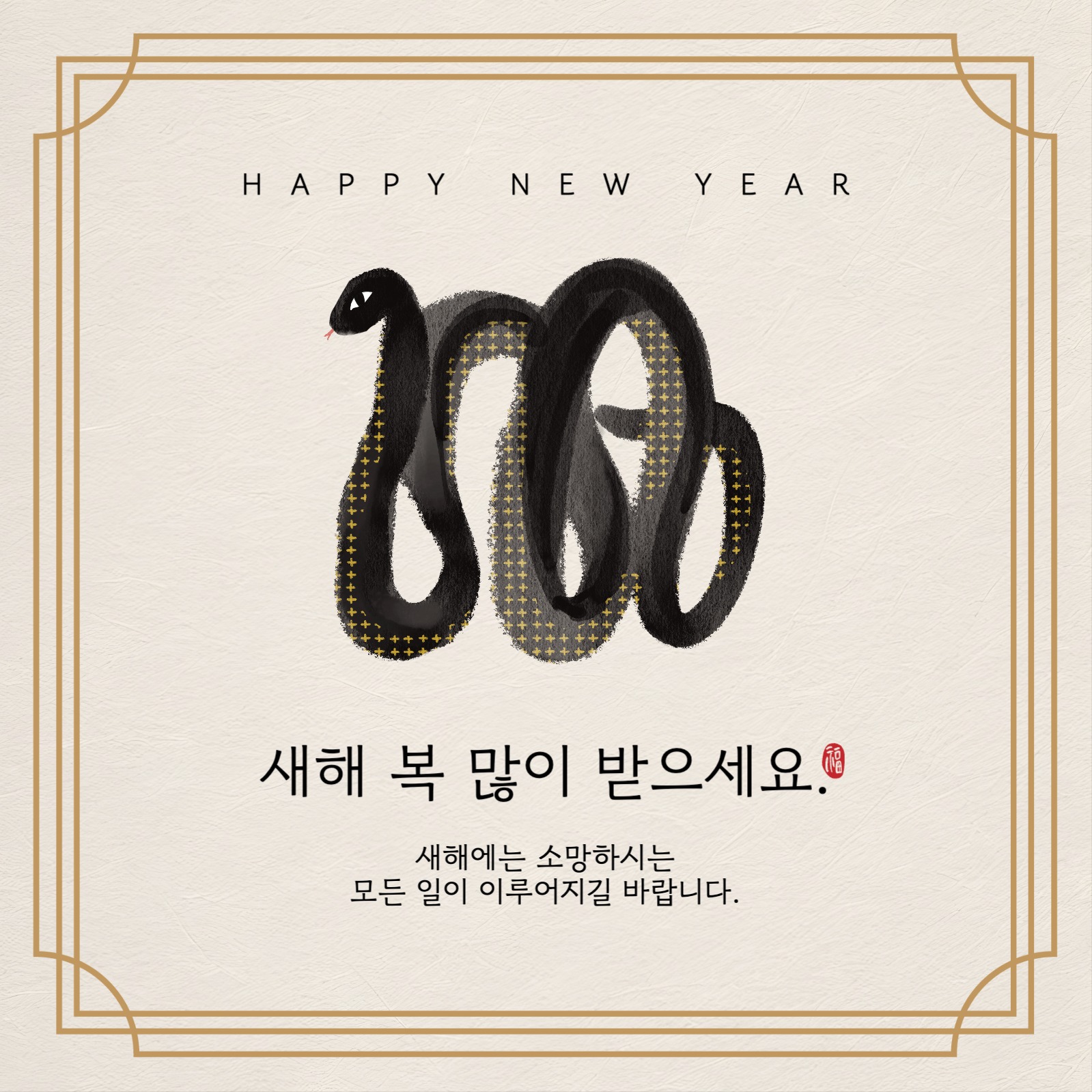 을사년 새해 인사