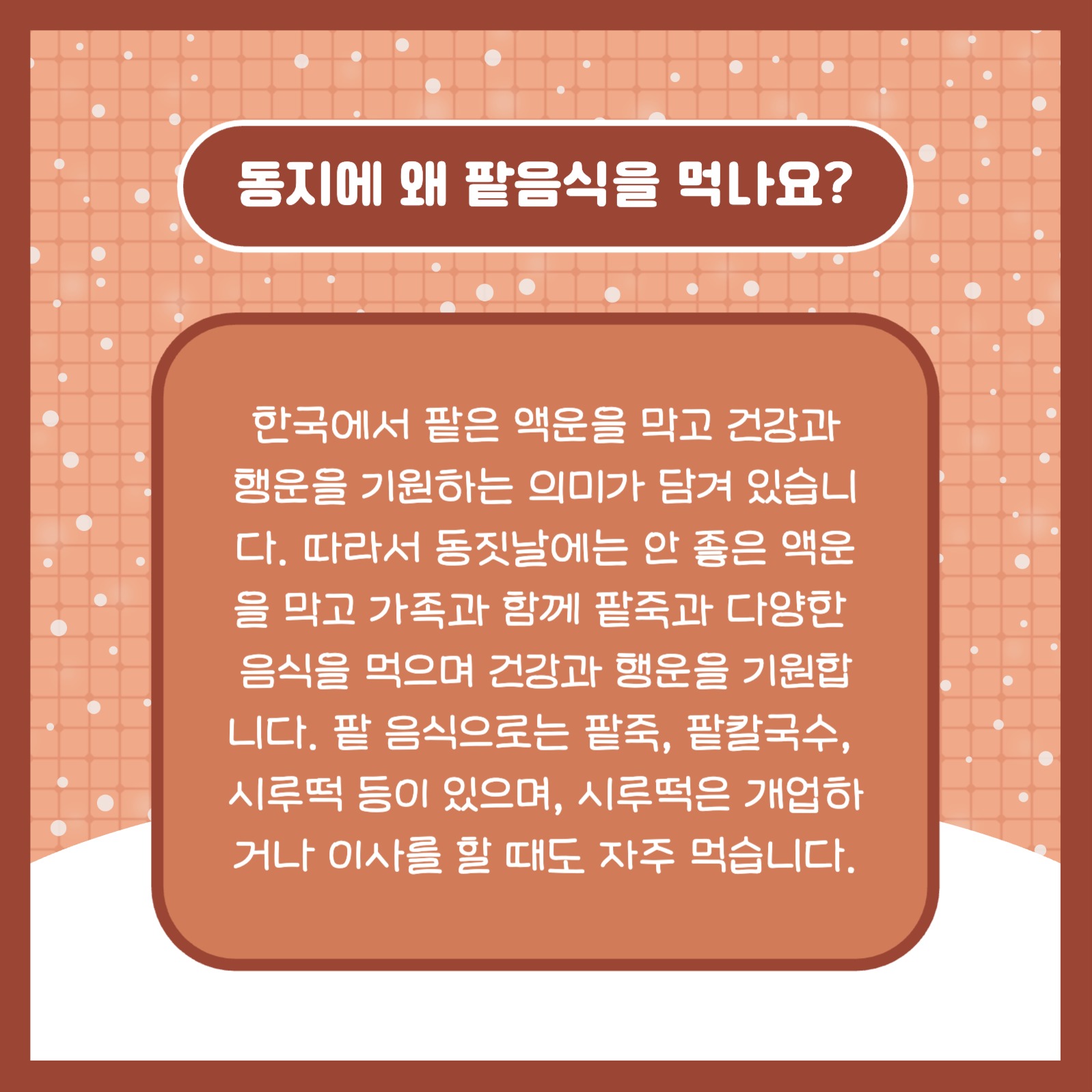 동짓날 알아보기 카드뉴스