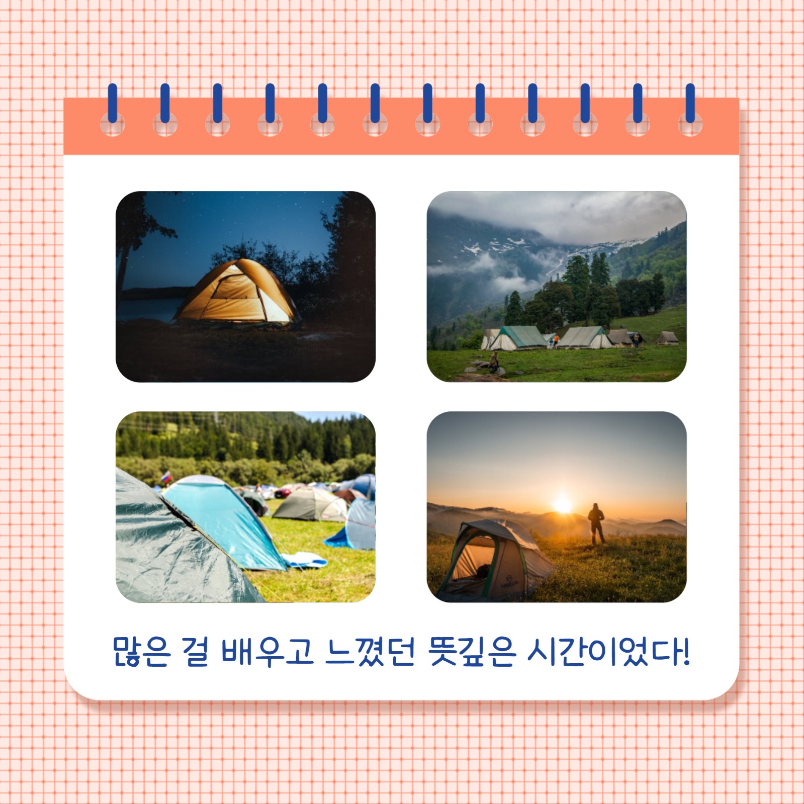 여름방학 체험활동 후기 (카드뉴스)