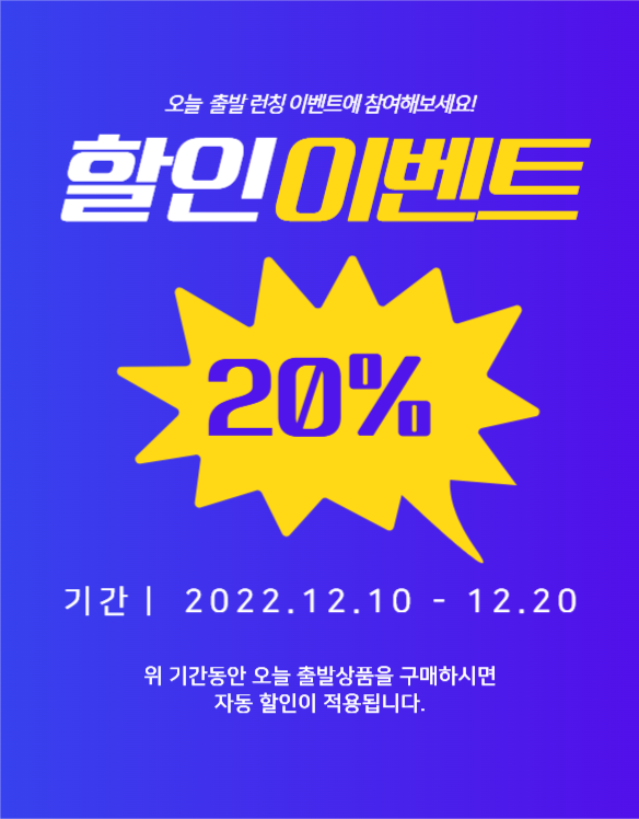 오늘출발기획전