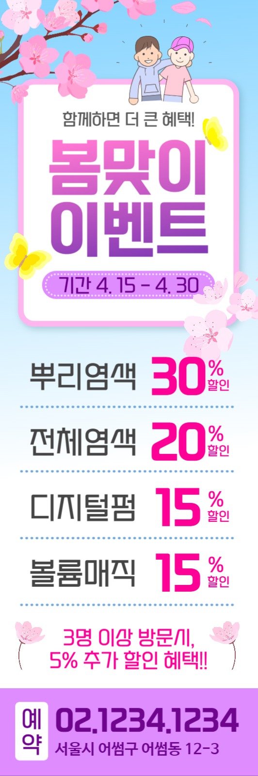 봄 이벤트 배너, 실외배너, 미용실배