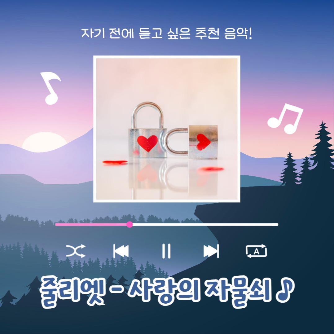 자기 전에 듣는 플리 (카드뉴스)