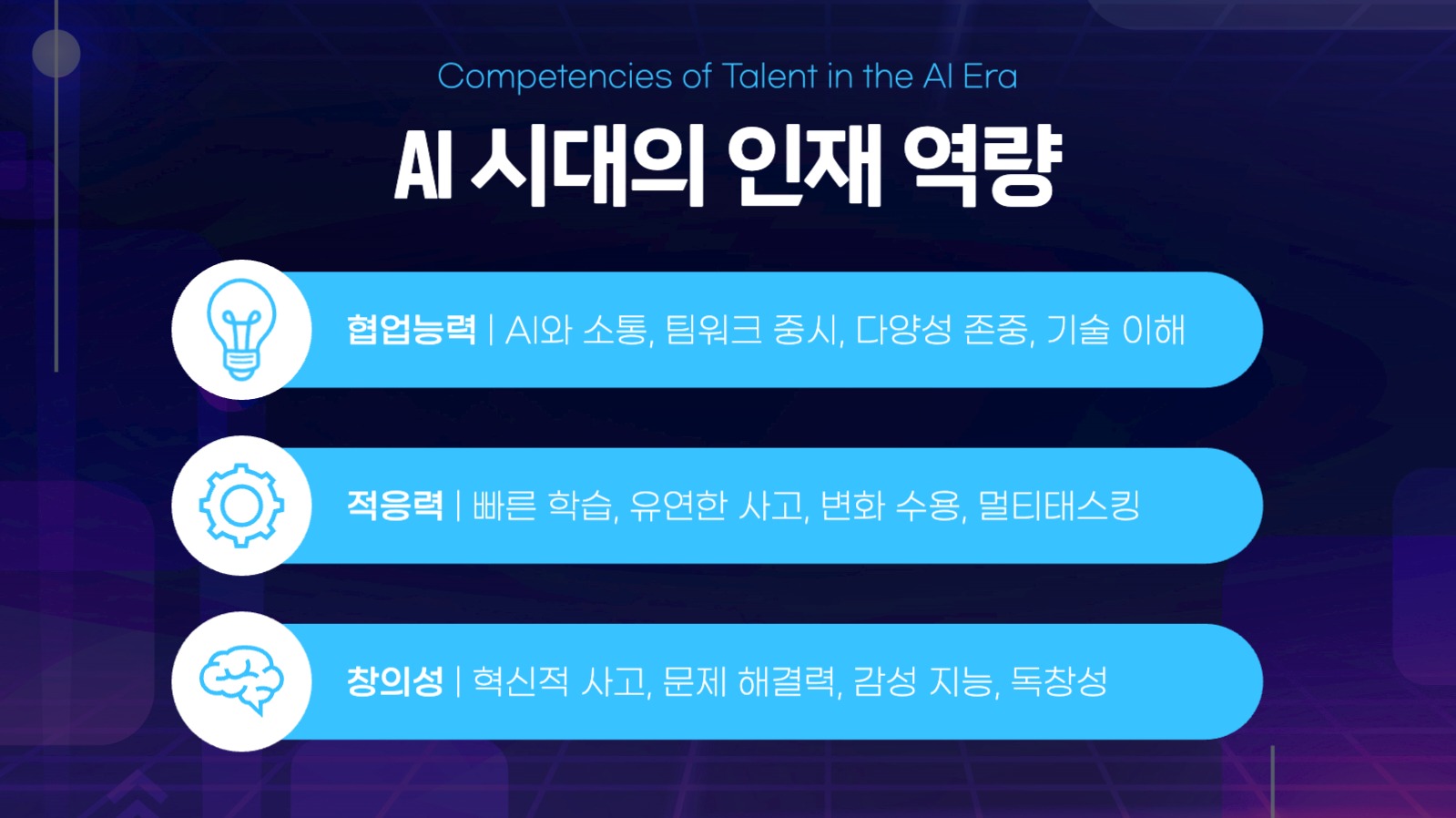 깔끔한 AI와 미래 직업 변화 발표