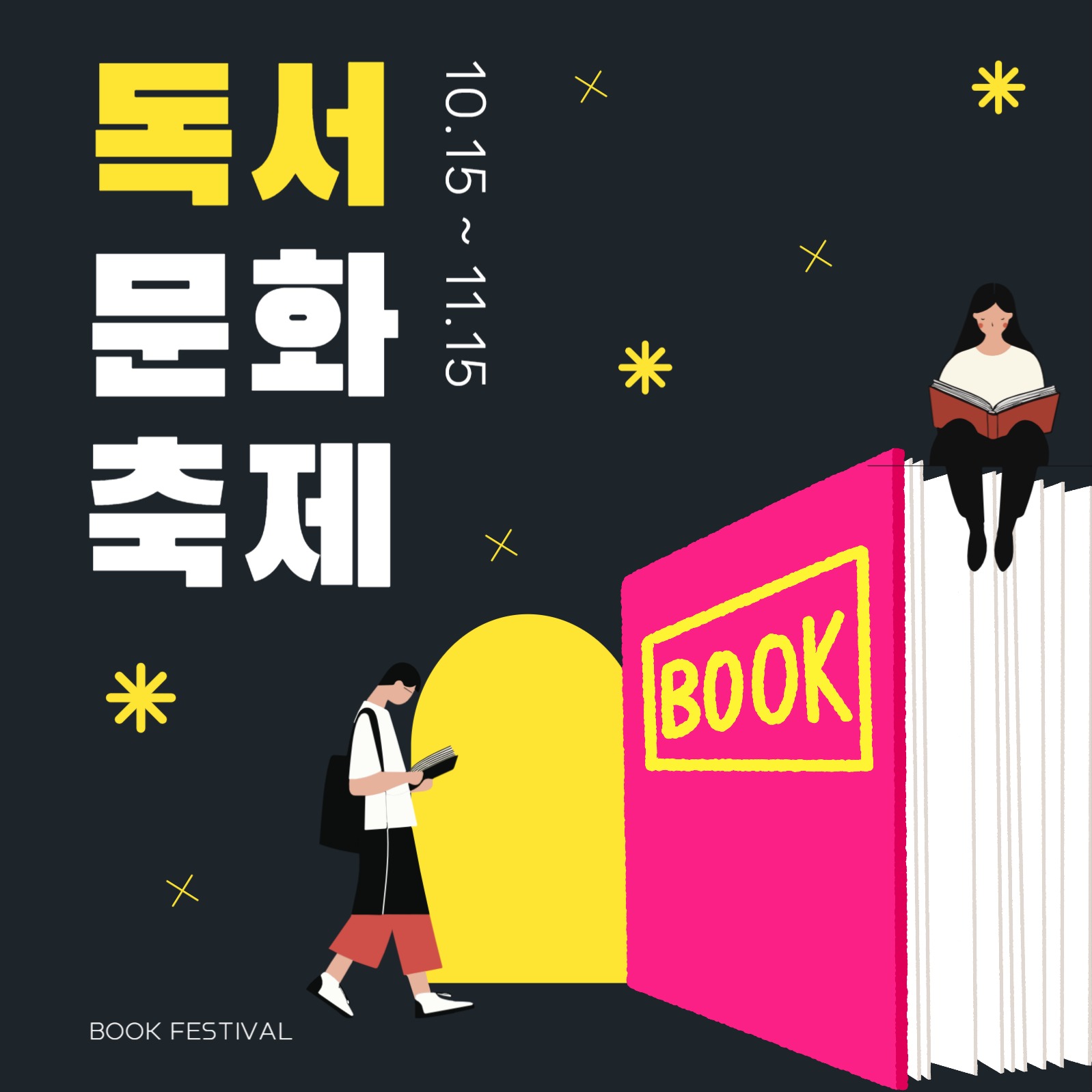 가을의 계절 독서문화축제 홍보