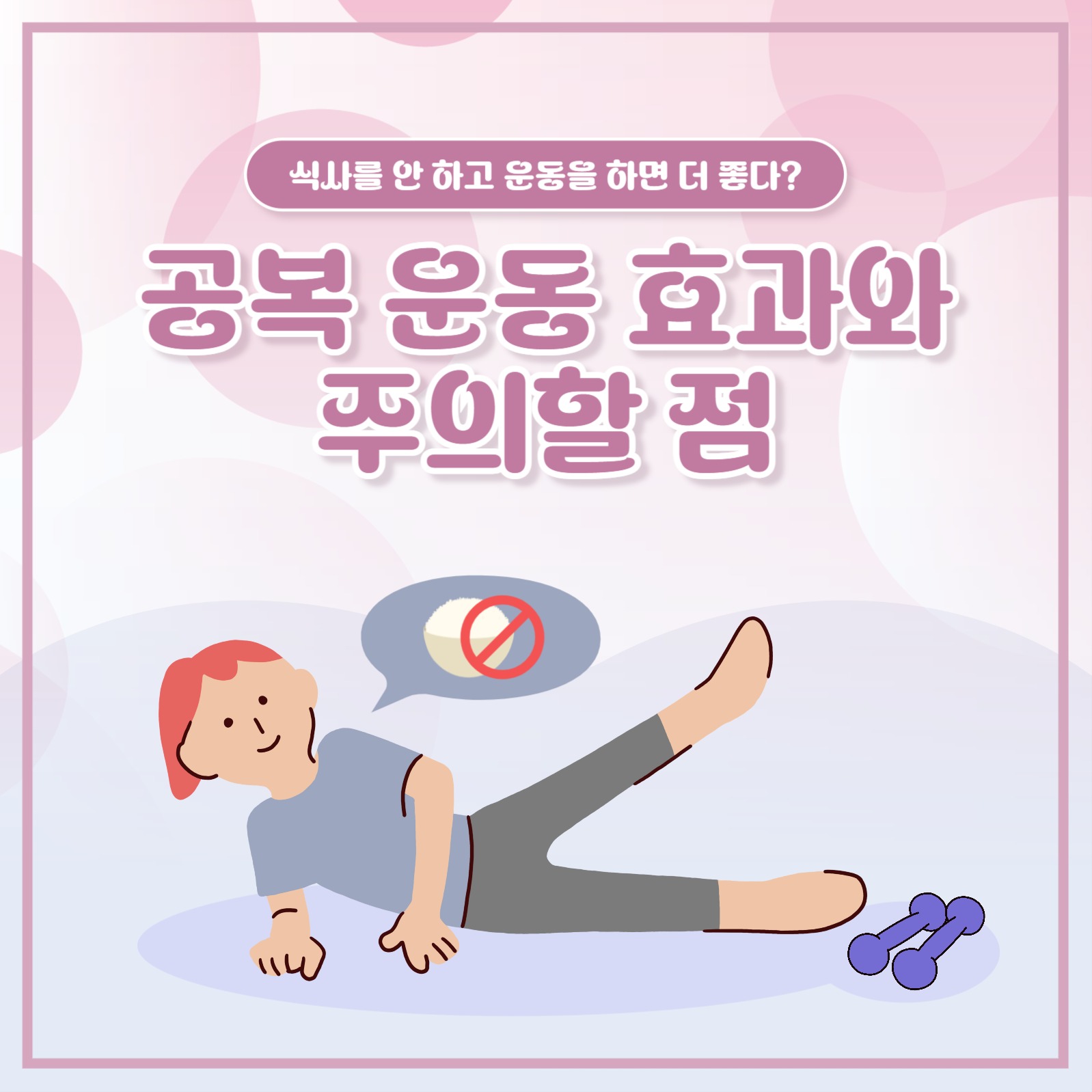 운동 템플릿
