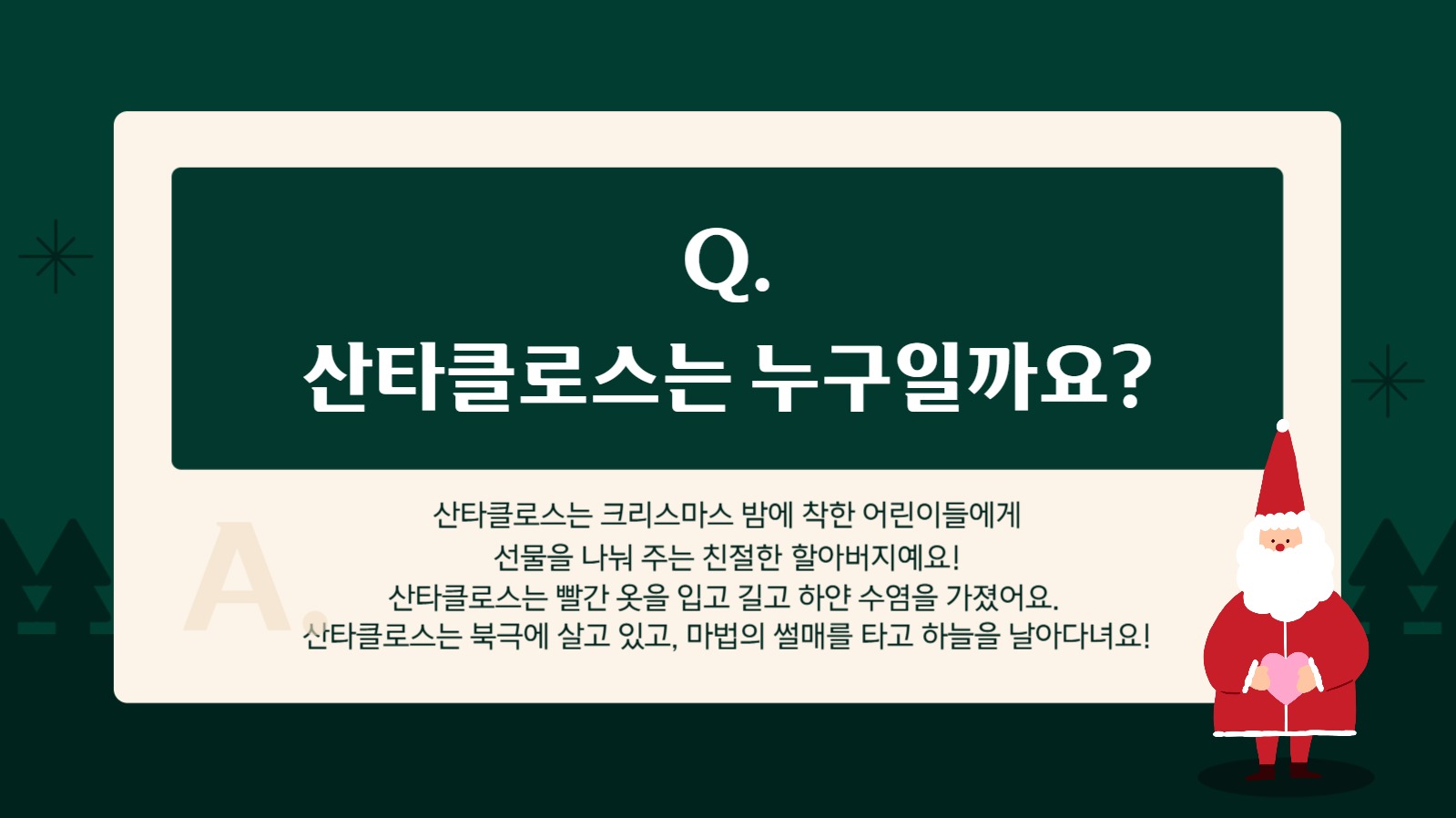 크리스마스 교육 프레젠테이션