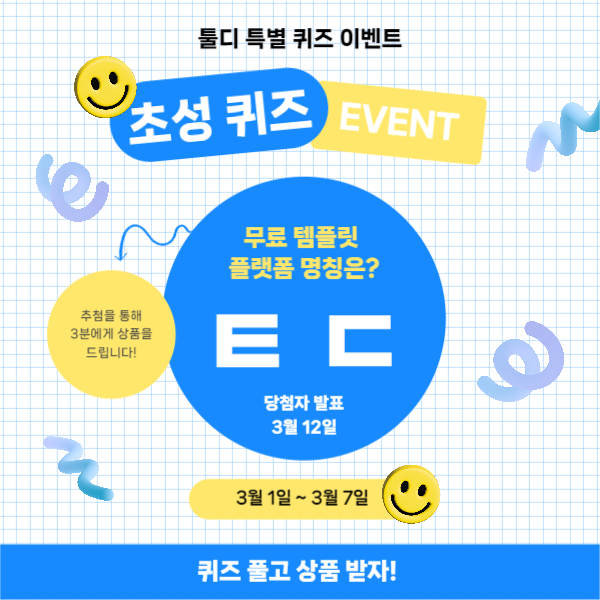 초성 퀴즈 이벤트 (페이스북)