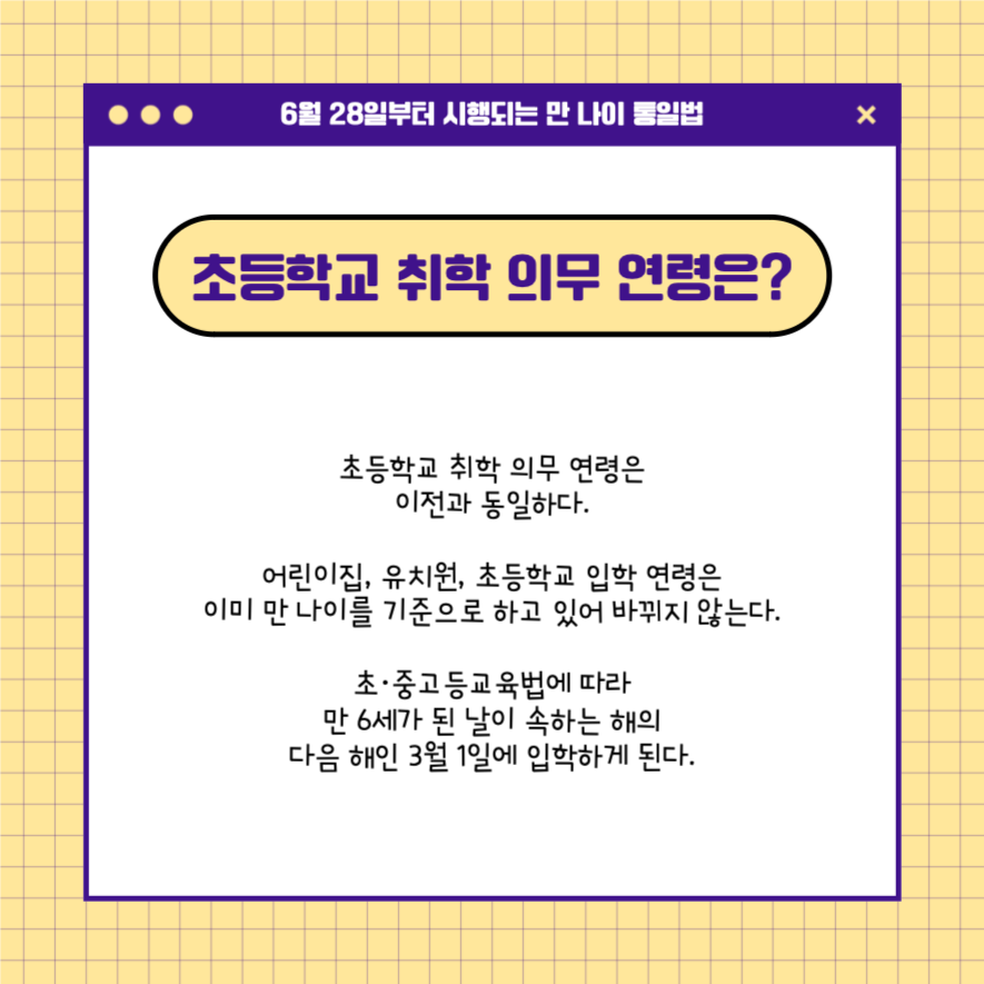 만 나이 통일법 카드뉴스