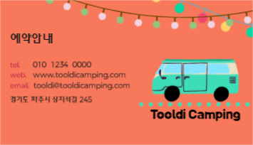 캠핑장 명함