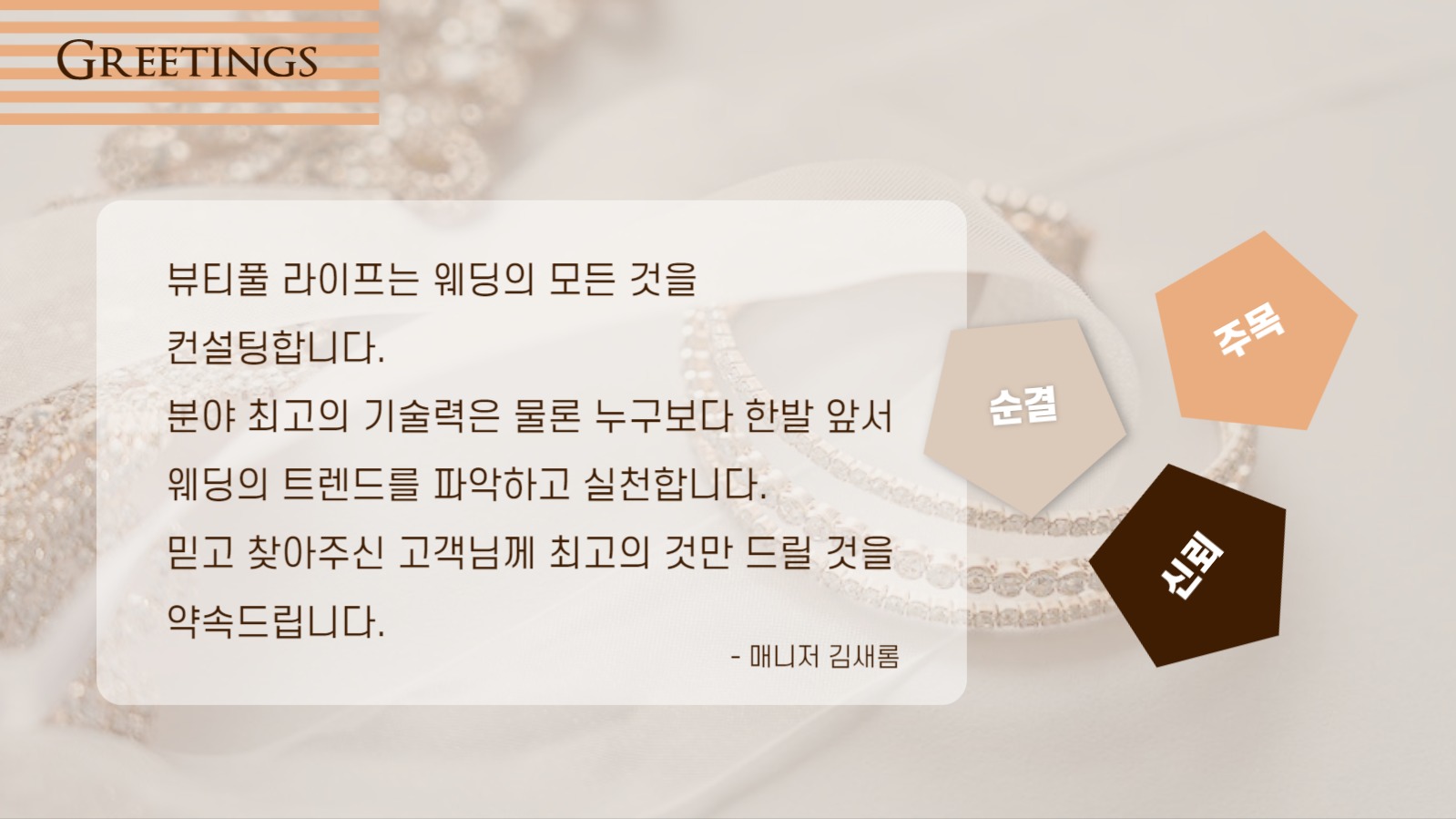 웨딩 스튜디오 프레젠테이션