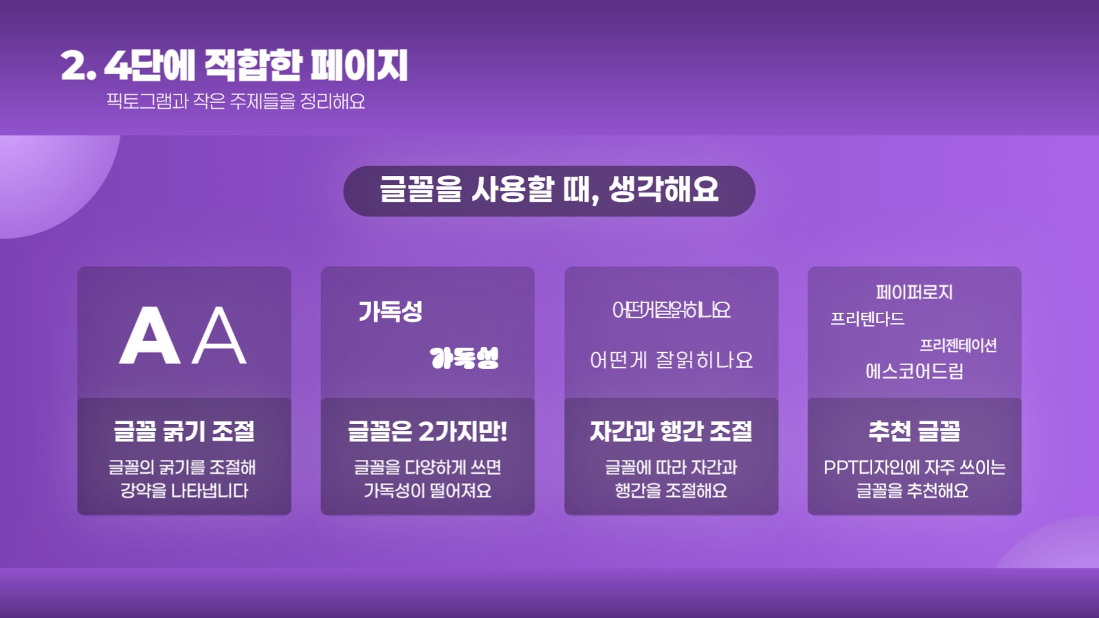보라색 심플한 발표 프레젠테이션