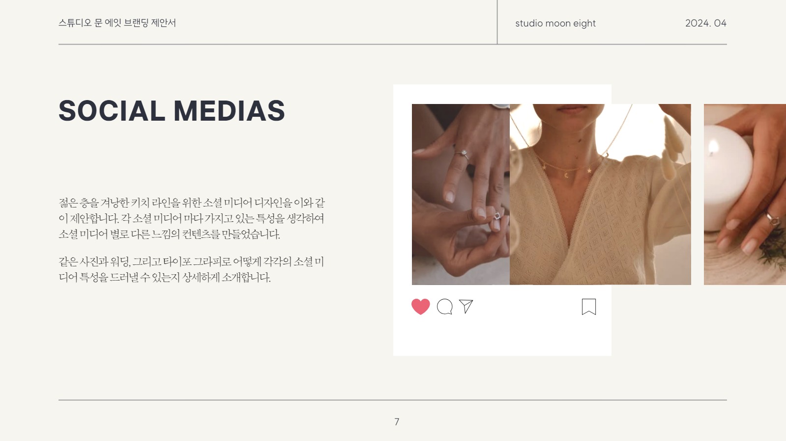 브랜딩 제안서 프레젠테이션