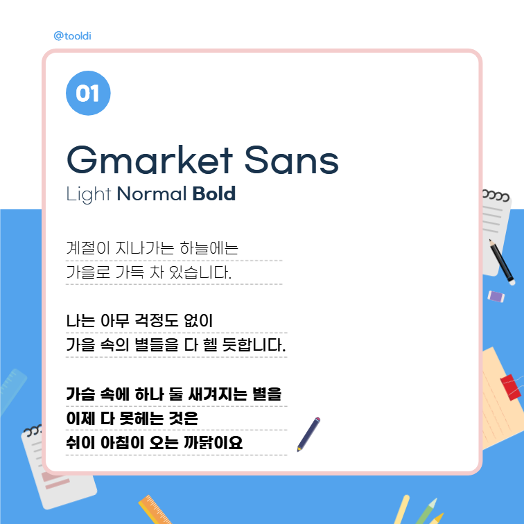 타이틀에 쓰기 좋은 무료 폰트