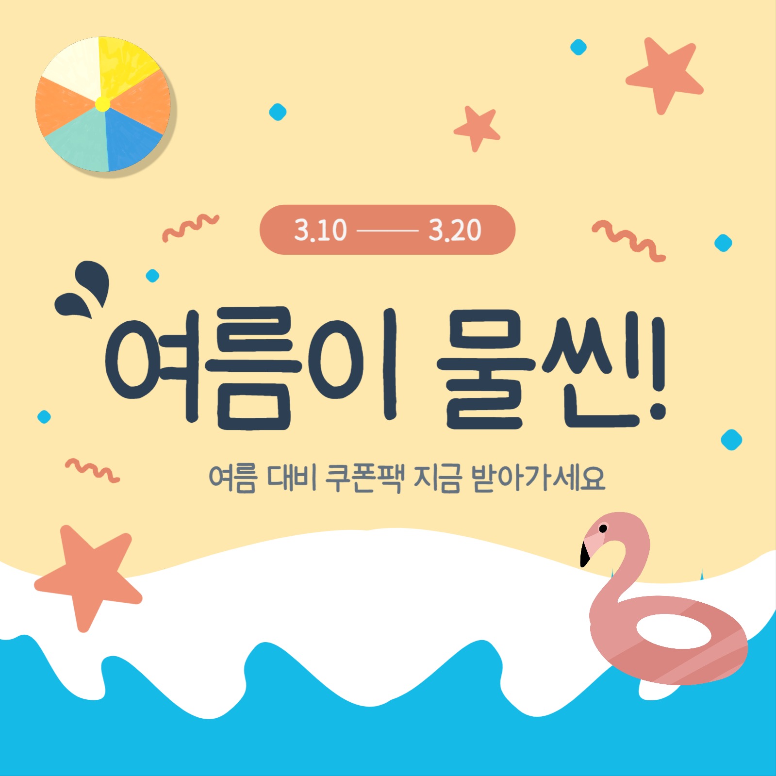 무료템플릿_여름이 물씬!