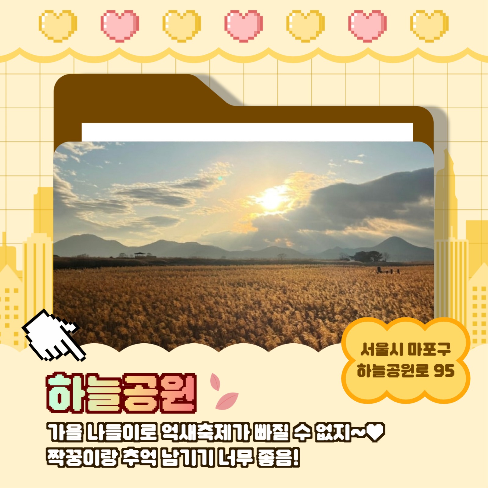 가을 데이트 명소