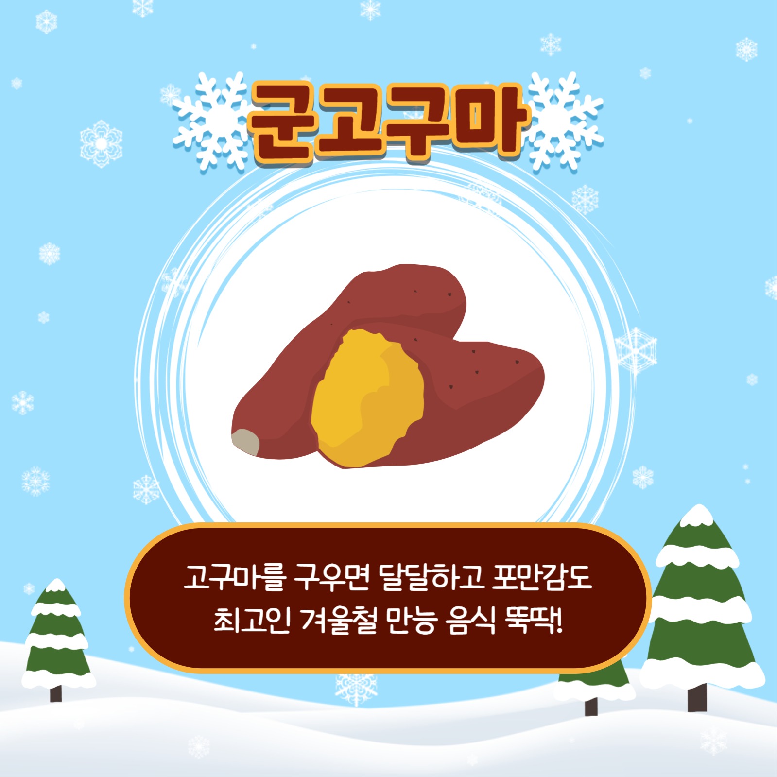 겨울철 음식 추천 카드뉴스