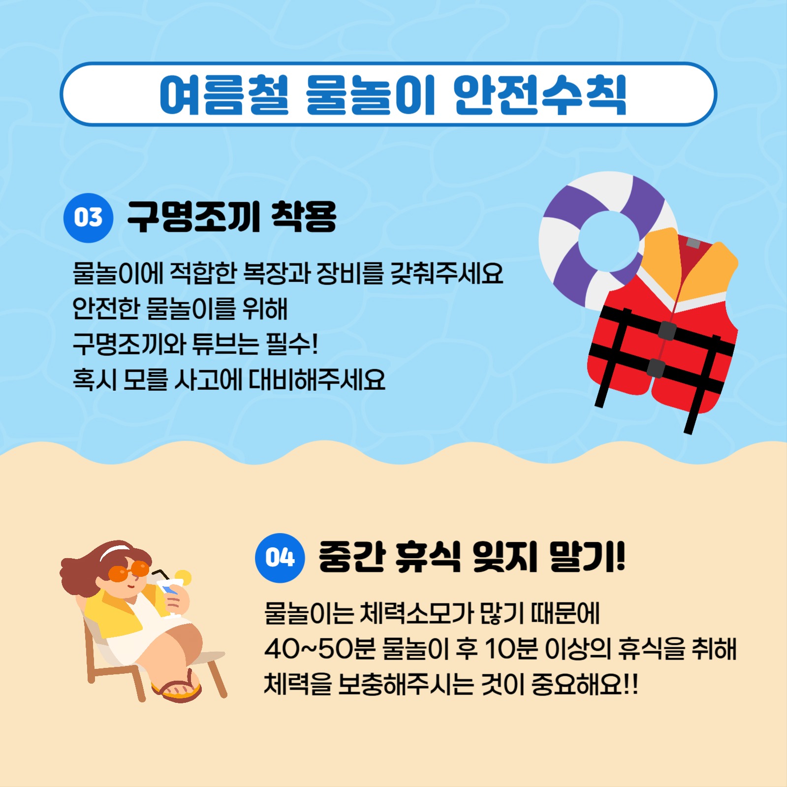 물놀이 안전수칙